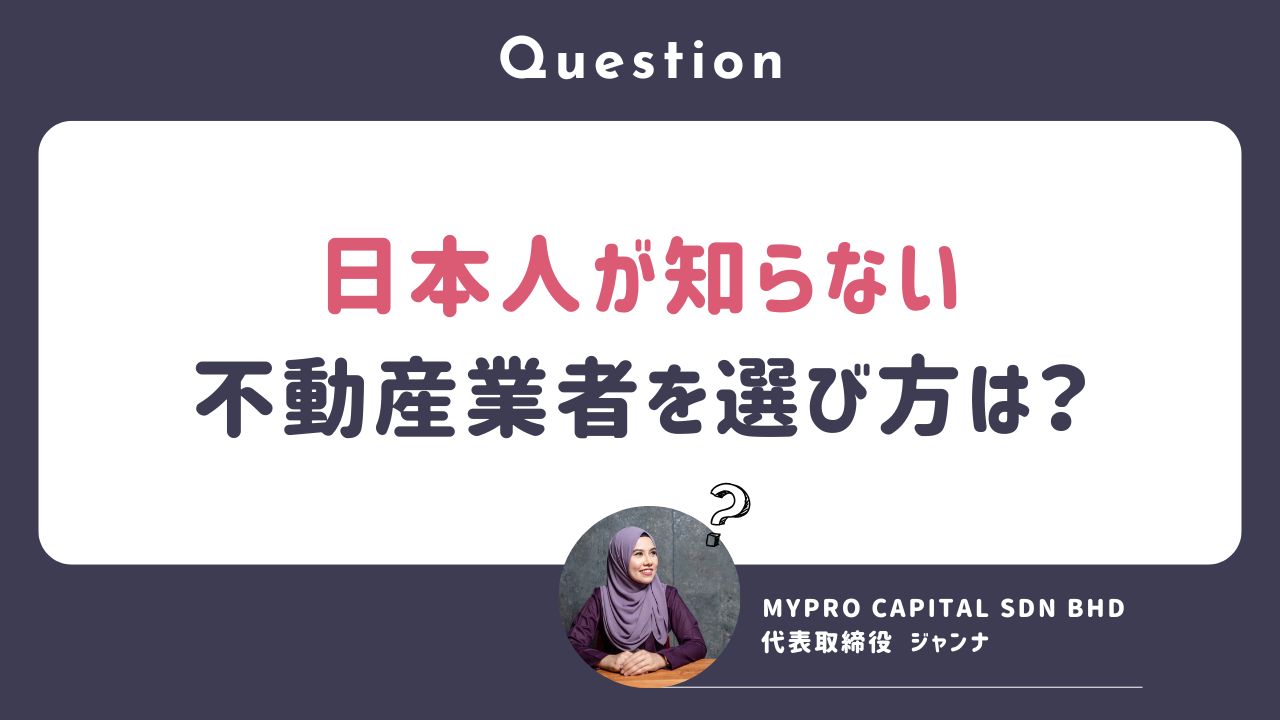 マレーシア不動産投資 海外不動産投資