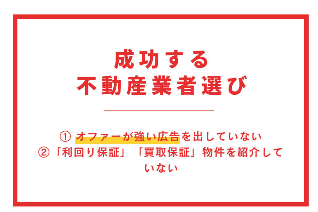 成功する海外不動産業者選び 利回り保証 買取保証