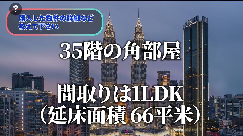 マレーシア不動産投資 海外不動産投資