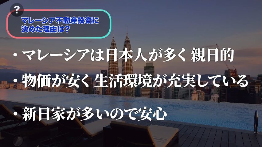 マレーシア不動産投資 海外不動産投資