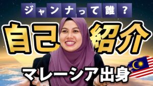 【Youtube動画】改めて自己紹介。マレーシア不動産投資業界10年のジャンナについて