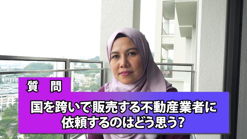 マレーシア不動産投資 海外不動産投資