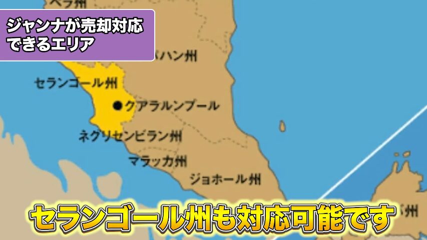 マレーシア不動産投資 海外不動産投資