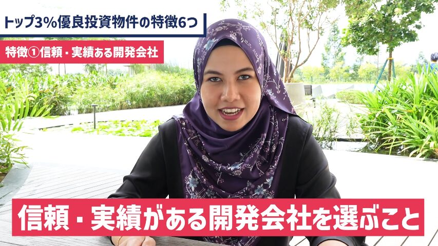 マレーシア不動産投資 海外不動産投資