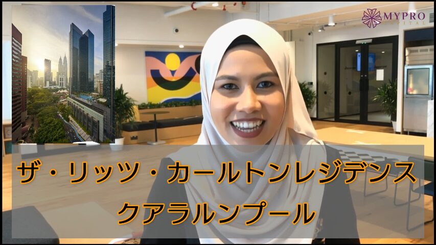 マレーシア不動産投資 海外不動産投資