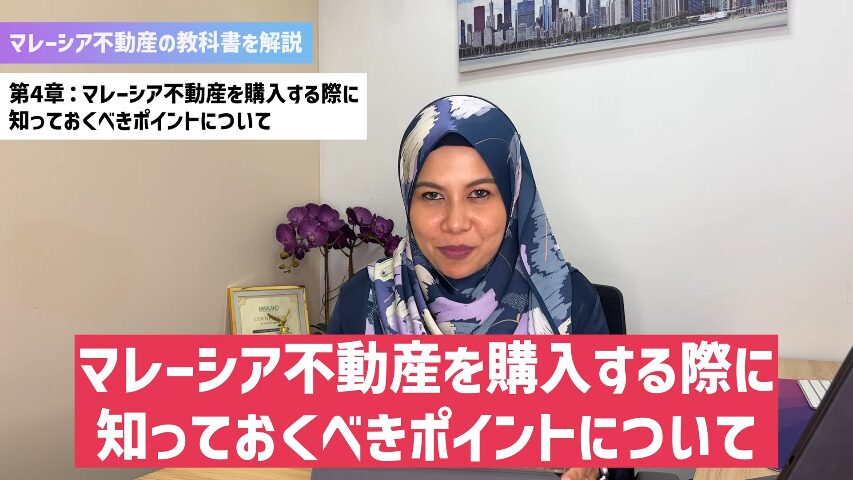 マレーシア不動産投資 海外不動産投資