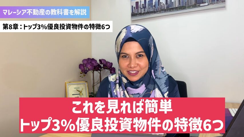 マレーシア不動産投資 海外不動産投資