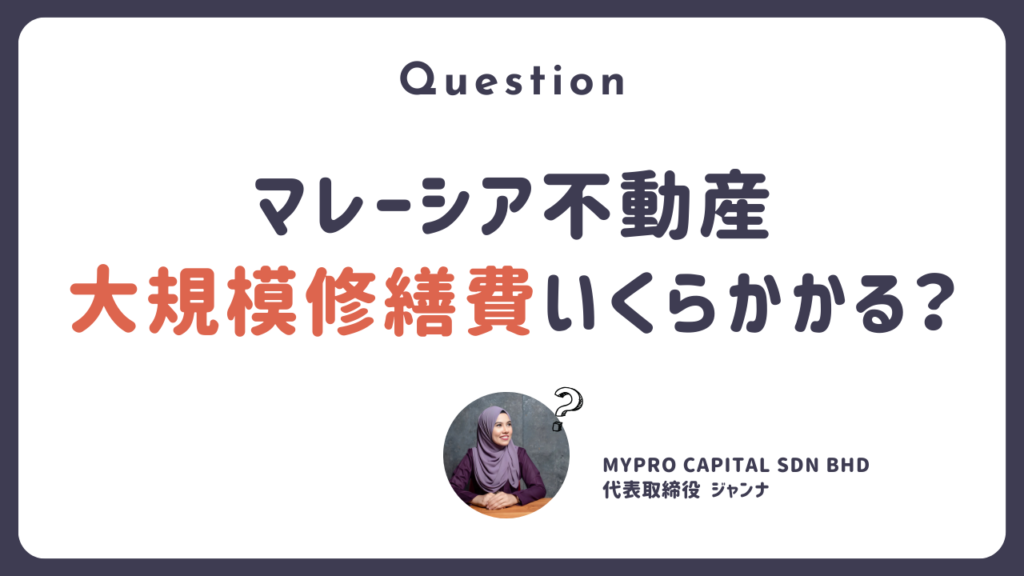 マレーシア不動産投資 海外不動産投資 マレーシア不動産 海外不動産 不動産投資 クアラルンプール 物件 投資