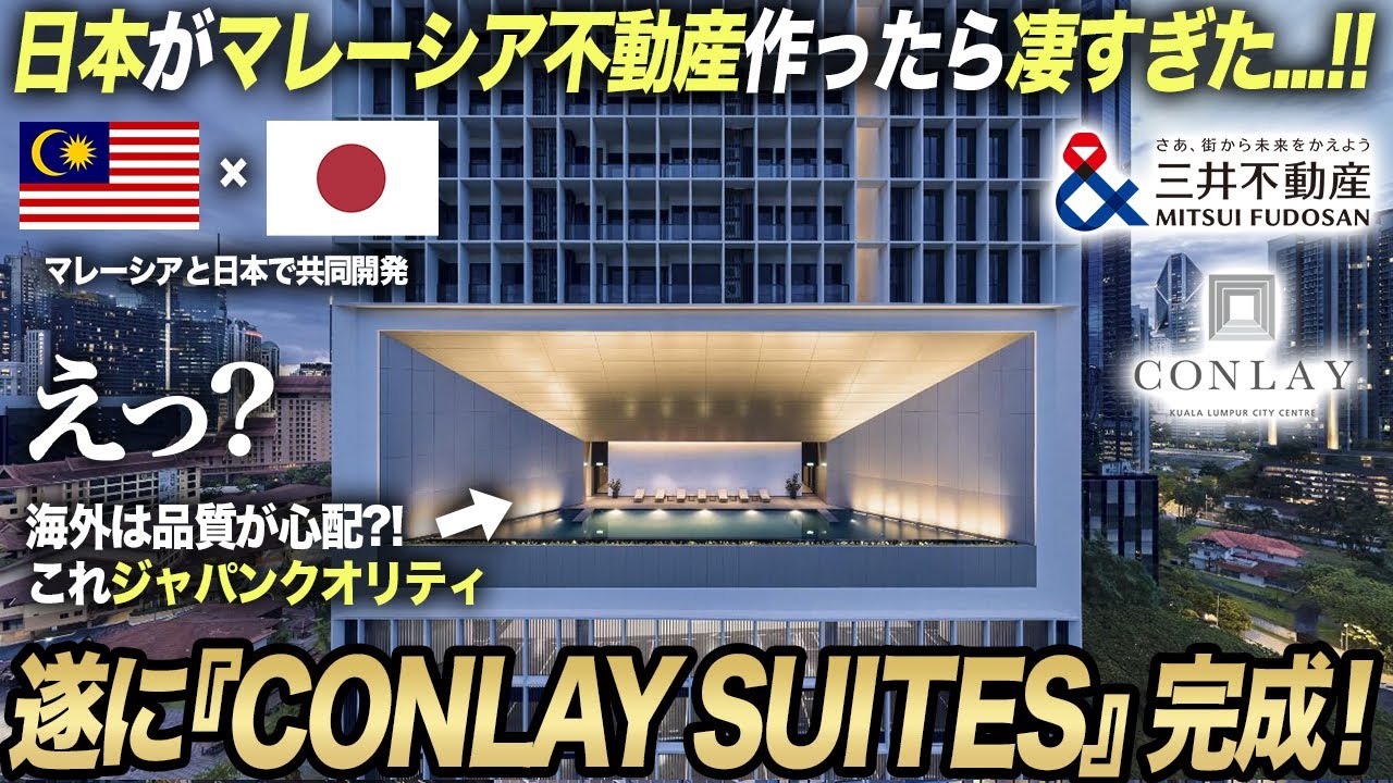 【注目物件紹介】日本・三井不動産の高級レジデンスが完成しました❗️The CONLAY SUITES (ザ コンレイシグネチャースイート)