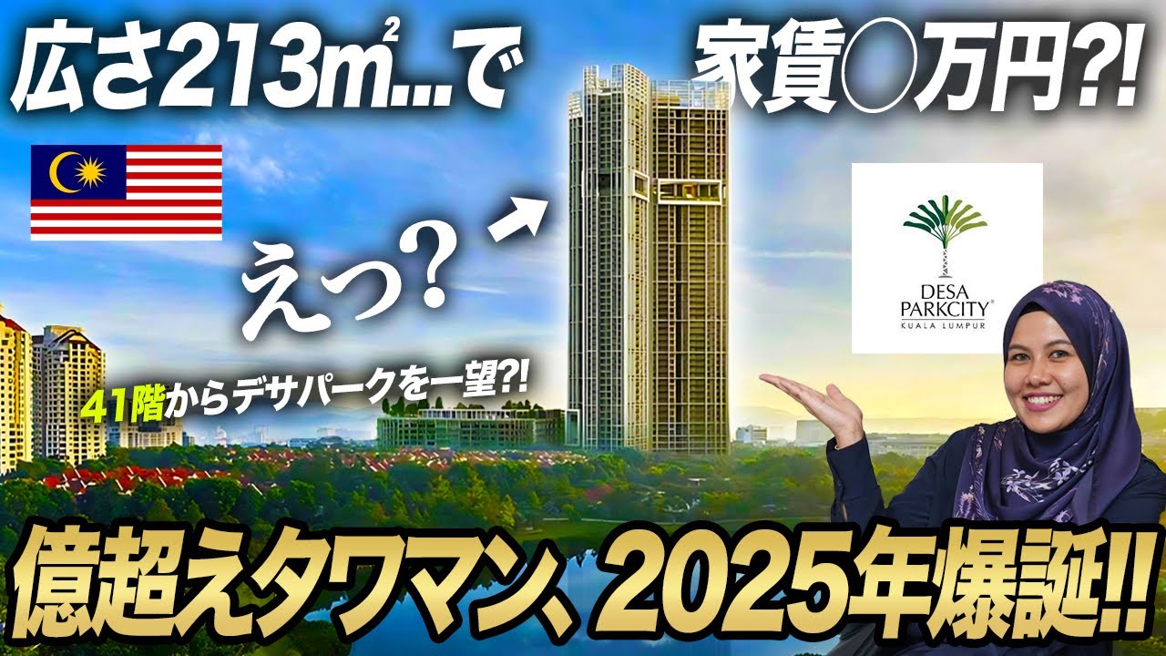 【デサパーク最高峰】Park Place（パークプレイス）物件内覧｜価格・間取り・賃貸相場を解説