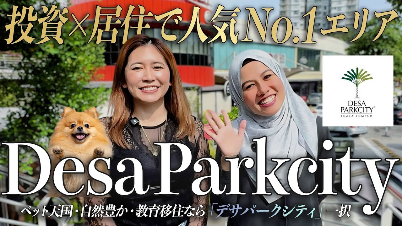 【マレーシア移住人気No.1】Desa Parkcity（デサパーク）生活・教育・治安すべてが揃う街