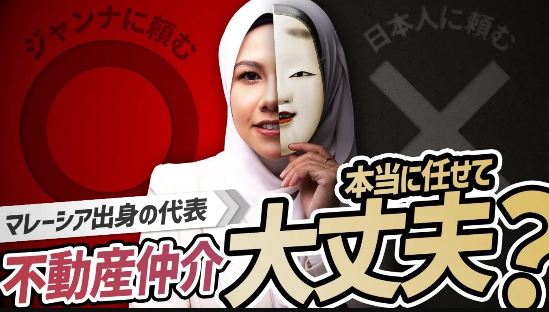 【後悔しない⁈】この人にマレーシア不動産仲介を頼むのは….アリ？ナシ？