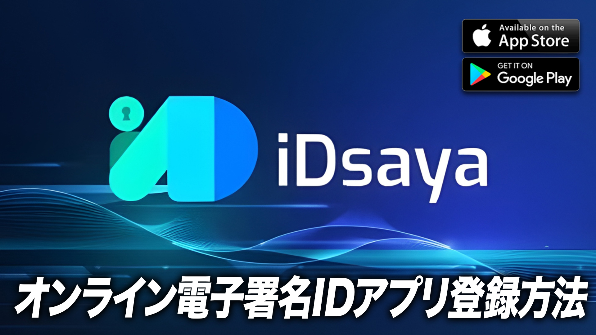 【2026年義務化】マレーシア不動産電子契約『iDsaya』アプリ利用ガイド（eSPA電子契約の本人確認・署名手順）
