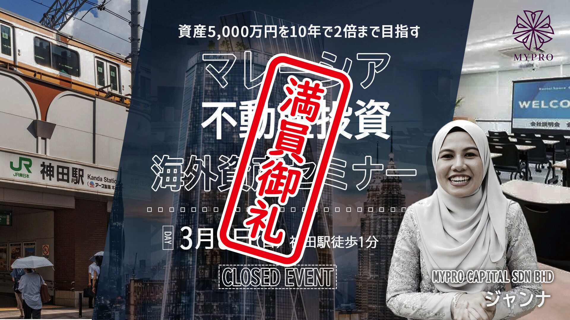 【セミナー満員御礼】『マレーシア不動産投資・海外資産形成セミナー@神田開催』の様子をお届け