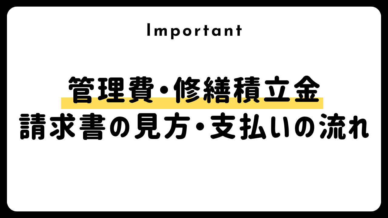 【完全解説ガイド】マレーシア不動産購入後に必要な『管理費・修繕積立金』とは？誰が払う？請求書の見方も解説（日本語版画像あり）
