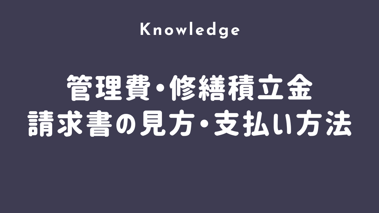 【完全解説ガイド】マレーシア不動産購入後に必要な『管理費・修繕積立金』とは？誰が払う？請求書の見方も解説（日本語版画像あり）