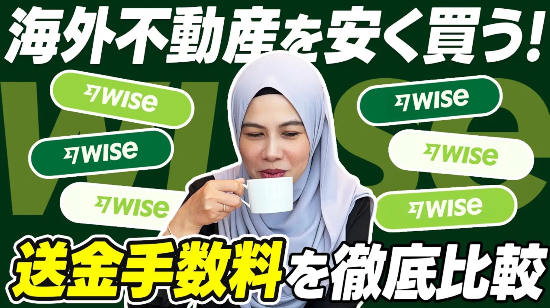 【永久保存版】海外送金サービスWISE (ワイズ) は本当に安い？国際送金の手数料比較&送金手順を画面付きで解説!!